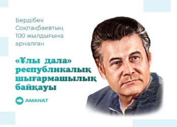 «Ұлы дала»: «AMANAT» партиясының дәстүрлі байқауы бастау алды