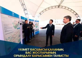 ҮКІМЕТ БАСШЫСЫ ҚАЛАНЫҢ БАС ЖОСПАРЫНЫҢ ОРЫНДАЛУ БАРЫСЫМЕН ТАНЫСТЫ