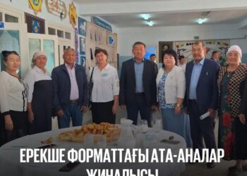 БАЛАЛАРДЫ ҚОРҒАУ МЕН ҚАУІПСІЗДІГІ ШАРАЛАРЫ ӨТКІЗІЛДІ