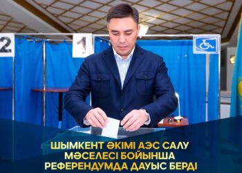 ШЫМКЕНТ ӘКІМІ АЭС САЛУ МӘСЕЛЕСІ БОЙЫНША РЕФЕРЕНДУМДА ДАУЫС БЕРДІ