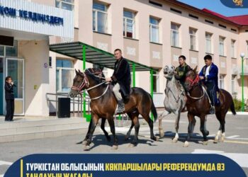 ТҮРКІСТАН ОБЛЫСЫНЫҢ КӨКПАРШЫЛАРЫ РЕФЕРЕНДУМДА ӨЗ ТАҢДАУЫН ЖАСАДЫ