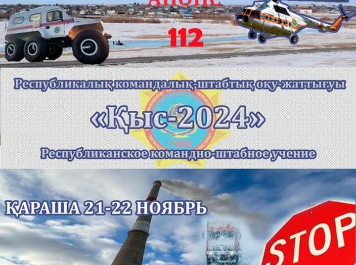 «Қыс-2024» республикалық командалық-штабтық оқу-жаттығуы