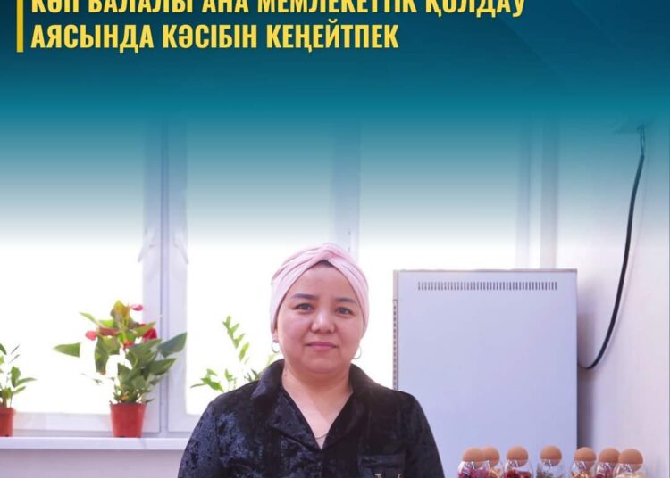 КӨП БАЛАЛЫ АНА МЕМЛЕКЕТТІК ҚОЛДАУ АЯСЫНДА КӘСІБІН КЕҢЕЙТПЕК