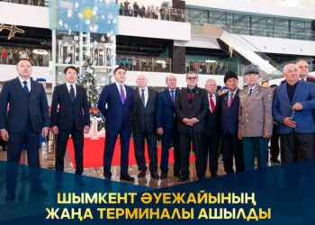 ШЫМКЕНТ ӘУЕЖАЙЫНЫҢ ЖАҢА ТЕРМИНАЛЫ АШЫЛДЫ