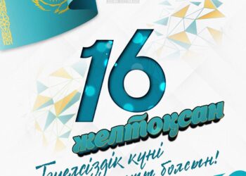 «Тәуелсіздігіміз тұғырлы болсын!» атты челлендж ұйымдастырылды
