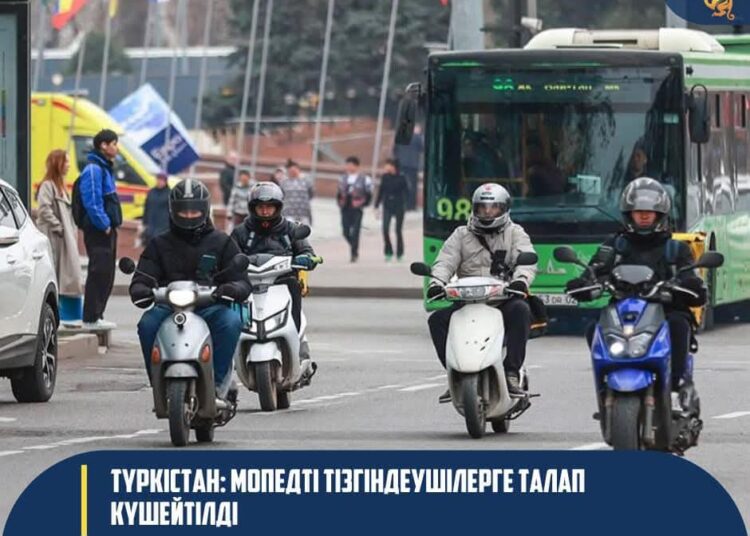 ТҮРКІСТАН: МОПЕДТІ ТІЗГІНДЕУШІЛЕРГЕ ТАЛАП КҮШЕЙТІЛДІ