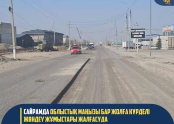 САЙРАМДА ОБЛЫСТЫҚ МАҢЫЗЫ БАР ЖОЛҒА КҮРДЕЛІ ЖӨНДЕУ ЖҰМЫСТАРЫ ЖАЛҒАСУДА