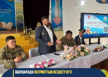 ШАРДАРАДА ПАТРИОТТЫҚ КЕЗДЕСУ ӨТТІ