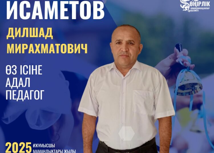 ӨЗ ІСІНЕ АДАЛ ПЕДАГОГ