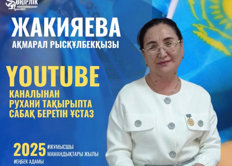 YOUTUBE КАНАЛЫНАН РУХАНИ ТАҚЫРЫПТА САБАҚ БЕРЕТІН ҰСТАЗ