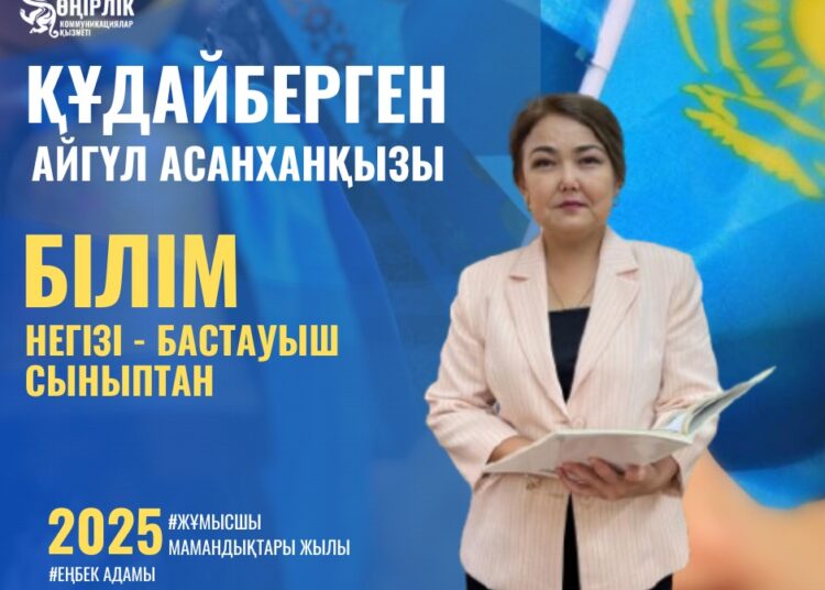 БІЛІМ НЕГІЗІ — БАСТАУЫШ СЫНЫПТАН