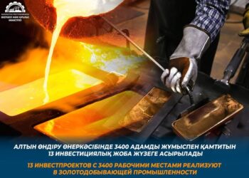Алтын өндіру өнеркәсібінде 3400 адамды жұмыспен қамтитын 13 инвестициялық жоба жүзеге асырылады