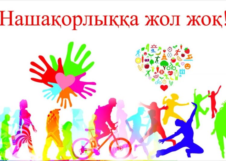 Халықаралық нашақорлыққа және есірткінің заңсыз айналымына қарсы күрес күніне арналған айлық іс-шаралары басталды