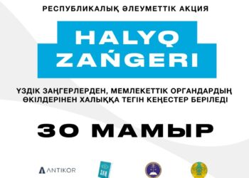 «Халық заңгері» жалпыреспубликалық акциясы Қазақстанның барлық ірі қалаларында әзірленуде