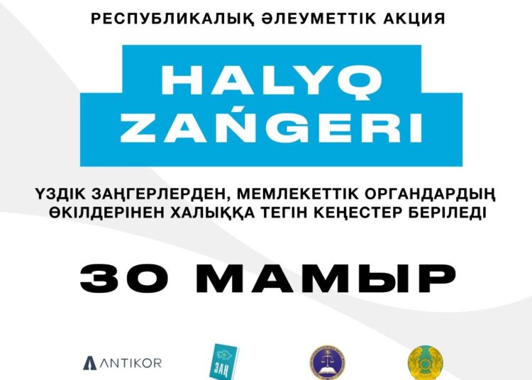 «Халық заңгері» жалпыреспубликалық акциясы Қазақстанның барлық ірі қалаларында әзірленуде