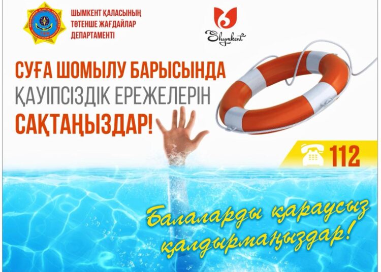ТЖМ азаматтарды судағы қауіпсіздік қағидаларын сақтауға шақырады.