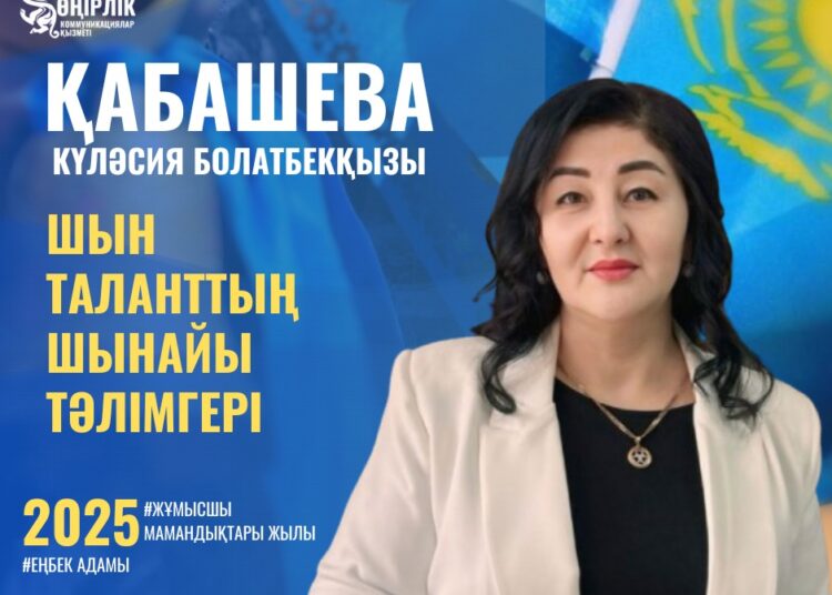 ҰСТАЗ БОЛУ — ЖҮРЕКТІҢ ІСІ