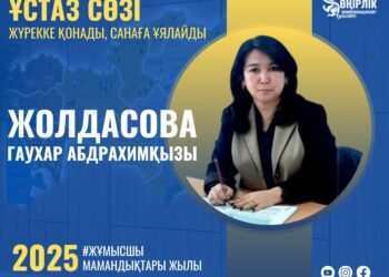 КӨРКЕМ СӨЗДІҢ ҚҰДІРЕТІН ТҮСІНУГЕ ТӘРБИЕЛЕП ЖҮРГЕН ҰСТАЗ