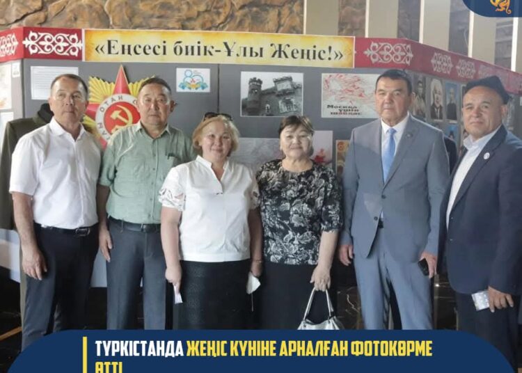 ТҮРКІСТАНДА ЖЕҢІС КҮНІНЕ АРНАЛҒАН ФОТОКӨРМЕ ӨТТІ