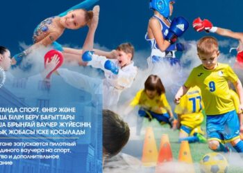 Қазақстанда спорт, өнер және қосымша білім беру бағыттары бойынша бірыңғай ваучер жүйесінің пилоттық жобасы іске қосылады