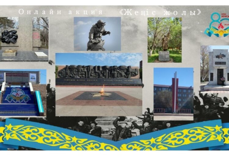 Жители Карагандинской области активно поддерживают республиканскую онлайн-акцию «Дорога к Победе»