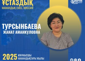 ШӘКІРТ ЖҮРЕГІНЕН ОРЫН ТАПҚАН ЖАН