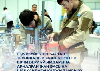 1 қыркүйектен бастап техникалық және кәсіптік білім беру ұйымдарына арналған жан басына шаққандағы қаржыландыру көлемі 2 есе артады