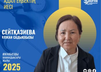 АДАЛ ЕҢБЕКТІҢ ИЕСІ