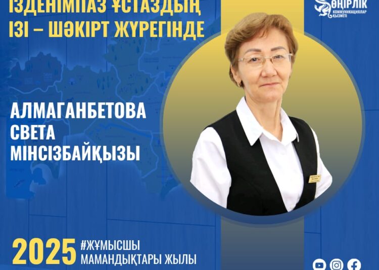 ІЗДЕНІМПАЗ ҰСТАЗДЫҢ ІЗІ – ШӘКІРТ ЖҮРЕГІНДЕ