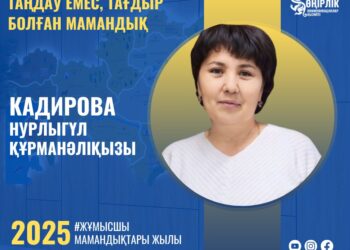 ТАҢДАУ ЕМЕС, ТАҒДЫР БОЛҒАН МАМАНДЫҚ