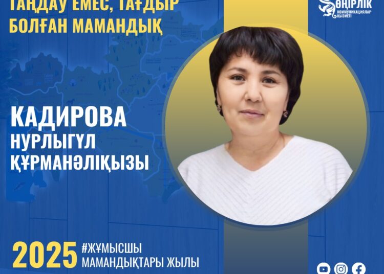 ТАҢДАУ ЕМЕС, ТАҒДЫР БОЛҒАН МАМАНДЫҚ