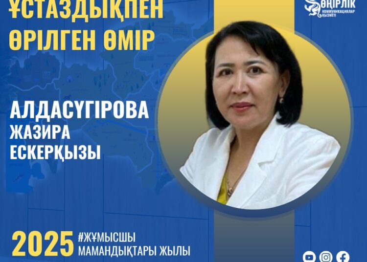 ҰСТАЗДЫҚПЕН ӨРІЛГЕН ӨМІР