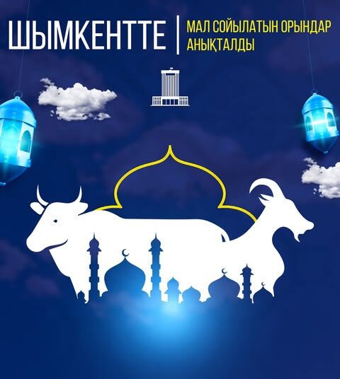 ШЫМКЕНТТЕ МАЛ СОЙЫЛАТЫН ОРЫНДАР АНЫҚТАЛДЫ