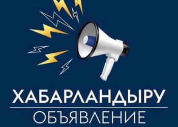 Құрметті қала тұрғындары!