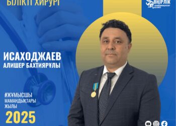 БІЛІКТІ  ХИРУРГ