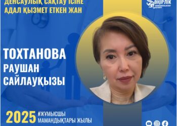 ДЕНСАУЛЫҚ САҚТАУ ІСІНЕ АДАЛ ҚЫЗМЕТ ЕТКЕН ЖАН
