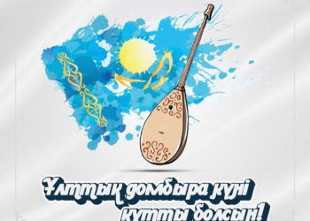 Ұлттық домбыра күні құтты болсын!