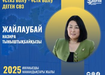 ҰСТАЗ БОЛУ — ҰСТА БОЛУ ДЕГЕН СӨЗ