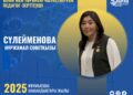 БІЛІМ МЕН ТӘРБИЕНІ ҰШТАСТЫРҒАН ПЕДАГОГ-ЗЕРТТЕУШІ