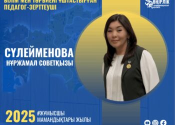 БІЛІМ МЕН ТӘРБИЕНІ ҰШТАСТЫРҒАН ПЕДАГОГ-ЗЕРТТЕУШІ