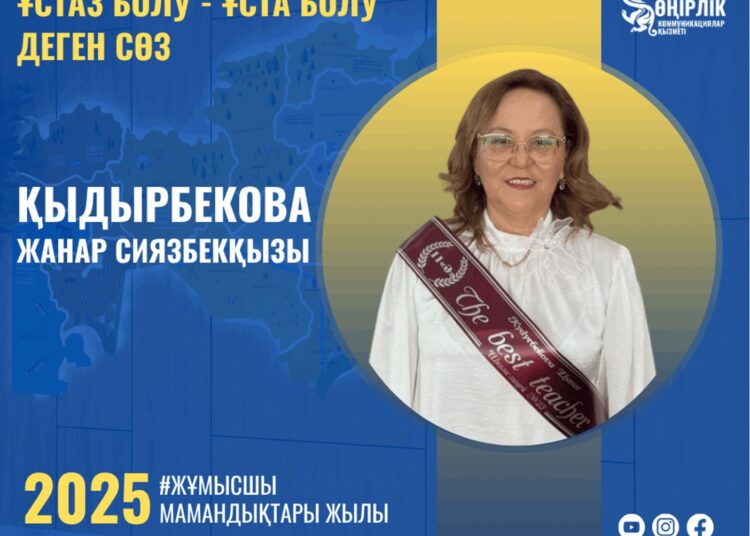 БІЛІКТІ ҰСТАЗ