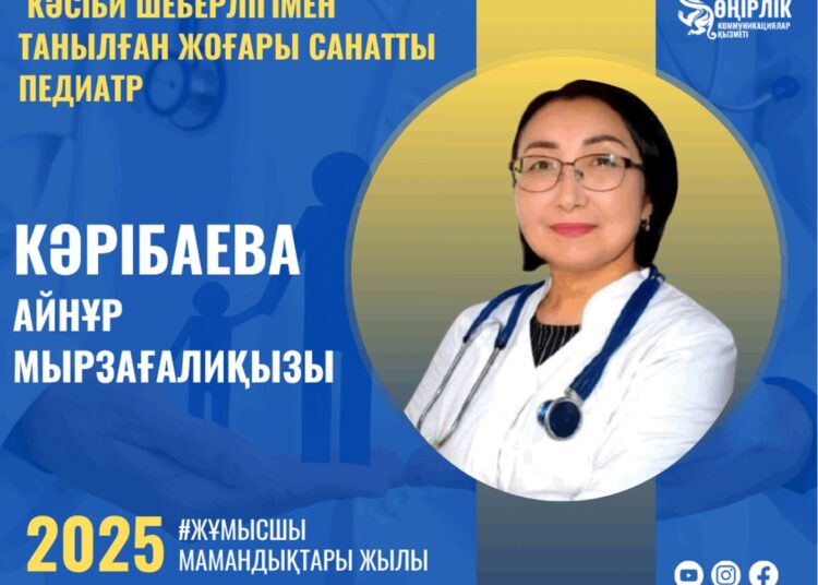 КӘСІБИ ШЕБЕРЛІГІМЕН ТАНЫЛҒАН ЖОҒАРЫ САНАТТЫ ПЕДИАТР