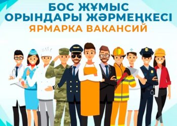 БОС ЖҰМЫС ОРЫНДАРЫНЫҢ ЖӘРМЕҢКЕСІ ӨТЕДІ