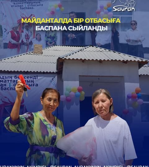 МАЙДАНТАЛДА БІР ОТБАСЫҒА БАСПАНА СЫЙЛАНДЫ