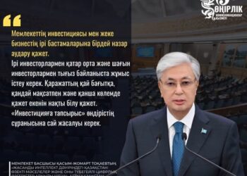 МЕМЛЕКЕТ БАСШЫСЫ ҮКІМЕТКЕ ИНВЕСТИЦИЯ ТАРТУ ЖҮЙЕСІН ТҮГЕЛ ЖАҢҒЫРТУ ЖӨНІНДЕГІ НАҚТЫ ІС-ШАРАЛАР ЖОСПАРЫН ӘЗІРЛЕУДІ ТАПСЫРДЫ