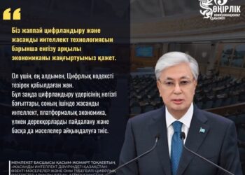 ҚАСЫМ-ЖОМАРТ ТОҚАЕВ ЖАСАНДЫ ИНТЕЛЛЕКТ ЖӘНЕ ЦИФРЛЫҚ ДАМУ МИНИСТРЛІГІН ҚҰРУ ҚАЖЕТ ДЕП САНАЙДЫ