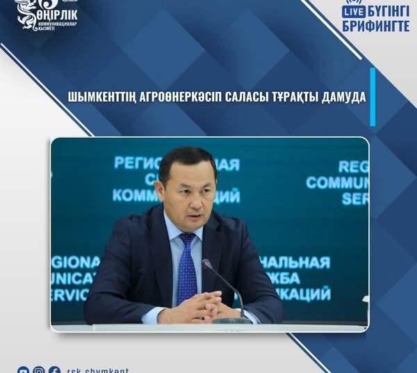 ШЫМКЕНТТІҢ АГРОӨНЕРКӘСІП САЛАСЫ ТҰРАҚТЫ ДАМУДА