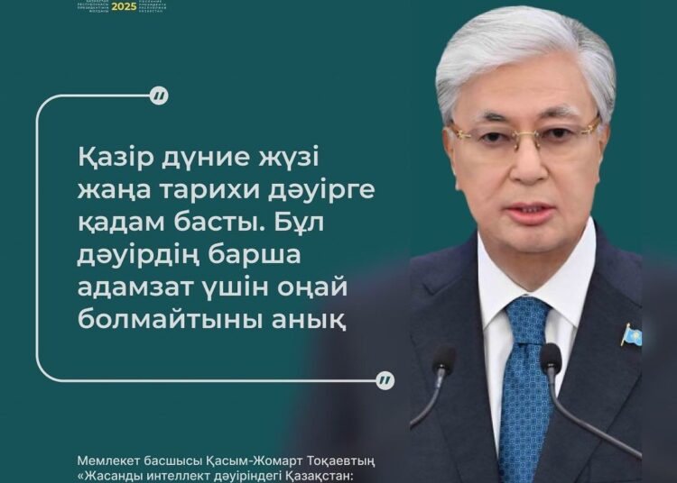 Мемлекет басшысы: «Жасанды интеллектімен жұмыс істеу құзіретін қалыптастыру мектеп қабырғасынан қолға алынуға тиіс»