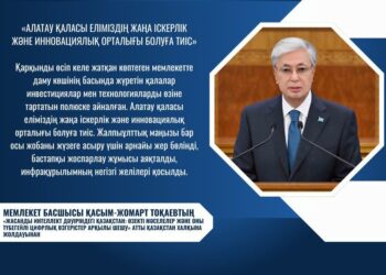 МЕМЛЕКЕТ БАСШЫСЫ: «АЛАТАУ ҚАЛАСЫ ЕЛІМІЗДІҢ ЖАҢА ІСКЕРЛІК ЖӘНЕ ИННОВАЦИЯЛЫҚ ОРТАЛЫҒЫ БОЛУҒА ТИІС»