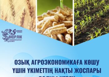 ЭКОНОМИКАНЫ ӘРТАРАПТАНДЫРУ – ҰЛТТЫҚ ДАМУДЫҢ КЕПІЛІ